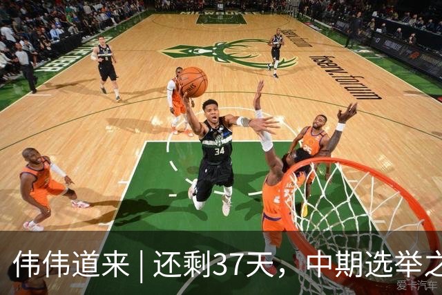 伟伟道来 | 还剩37天，中期选举之后美伊会不会爆发末日之战